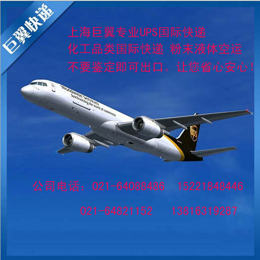 粉末液體出口空運貨運上海巨翼幫您順利通關！